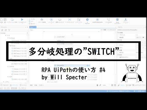 【RPA UiPath Studio】#4 Input Dialog とSwitchを使って多分岐をしよう