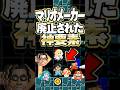 #マリオメーカー で廃止された神要素