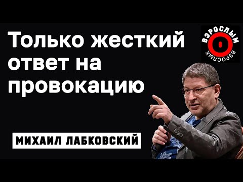 Video: Reply To Mikhail Labkovsky