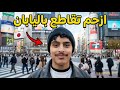 فلوق اليابان 