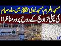 First Taraweeh of Ramadan at Masjid al-Haram &amp; Masjid an-Nabawi | Heart Touching Scenes | Dunya News