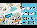 開封ライブ！「きまぐれ猫ちゃんズのぬりえBOOK』の色校が届きました！