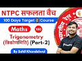 11:00 AM - RRB NTPC 2019-20 | Maths by Sahil Khandelwal | Trigonometry (Part-2)