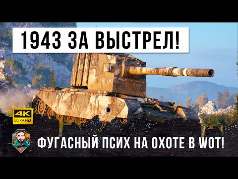 видео: Псих перепрограммировал слив на БАБАХЕ! Вот, что бывает когда тактика побеждает ВБР в World of Tanks