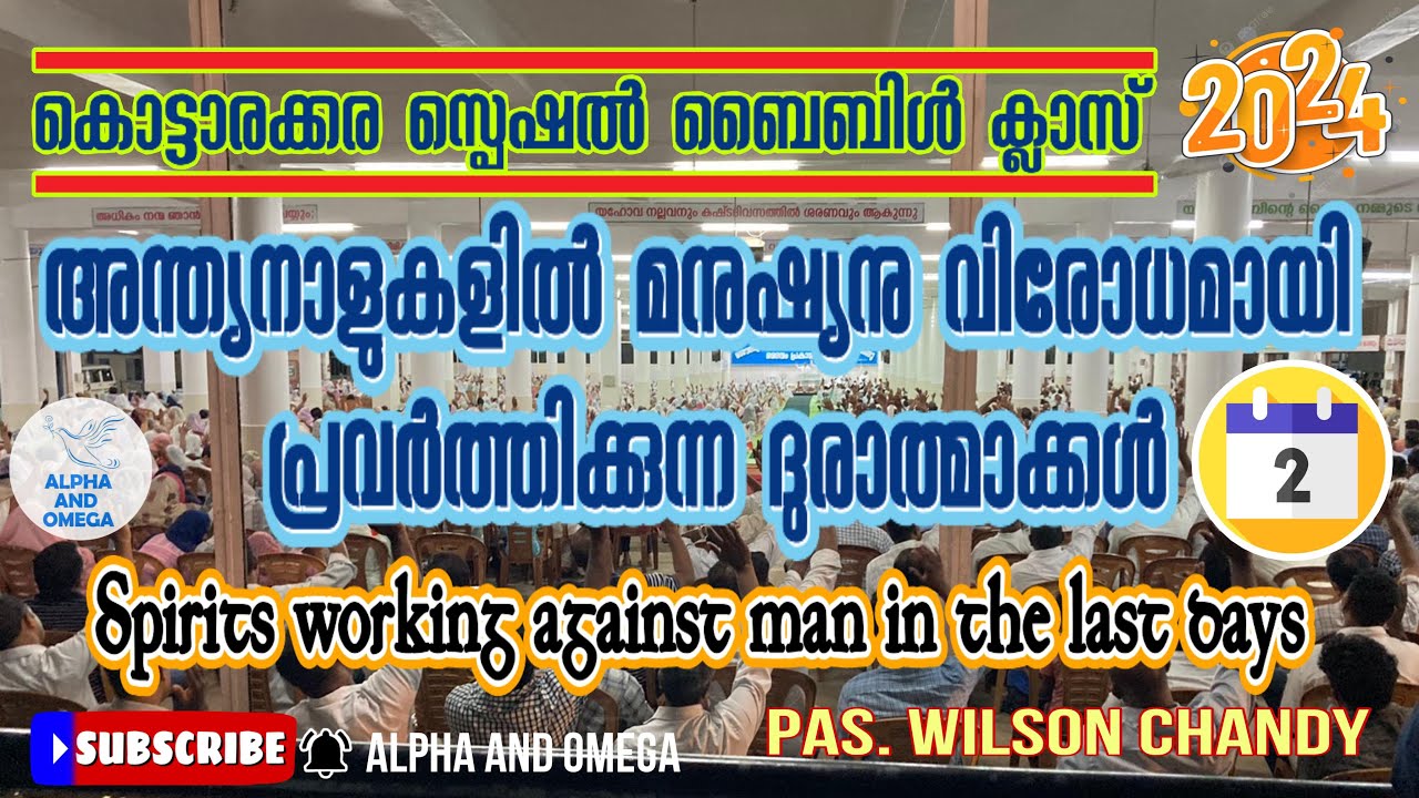 TPM | Kottarakkara Bible study 2024 | Spirits working against man in the last days |Pas. Wilson | D2