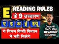 E का उच्चारण का नियम | E pronunciation rule | English padhna kaise sikhe | How to read english |