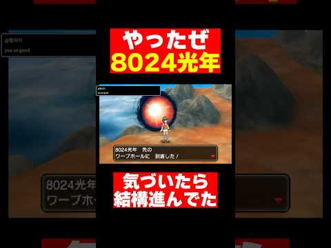 8024光年にたどり着いた！やったぜ！【ポケモンUSUM】