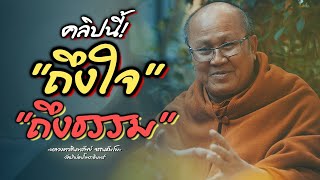 "คลิปนี้ ถึงใจ ถึงธรรม"หลวงตาสินทรัพย์ #พระสิ้นคิด #ธรรมะ #อานาปานสติ #buddha