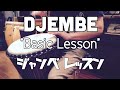 Djembe ジャンベBasic 基本パターンの叩き方 1 African