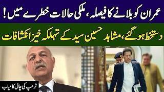 Mushahid Hussain Syed Gives Inside News About Imran Khan | Ground Zero | 365 News | EE2S