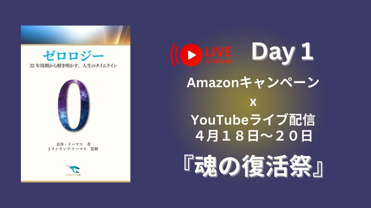 『ゼロロジー』魂の復活祭！Day 1