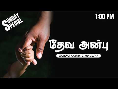 Sunday Special | தேவ அன்பு | 05-07-2026 | MD Jegan | YTv LHM | HLM 04