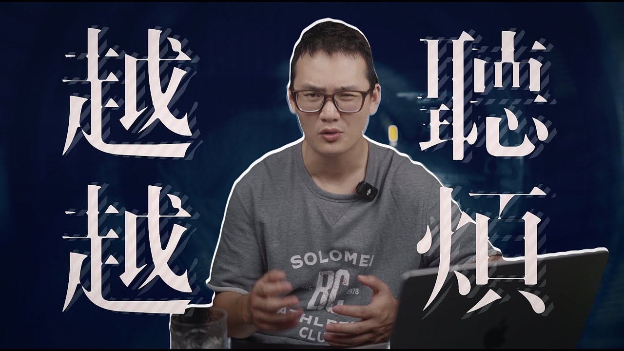 EP130  為什麼一聽TA說話就不耐煩？其實不是脾氣，是你們在錯位表達｜良叔｜ 爬上那把椅子｜良叔｜【新世界TV】#關係修復 #心智化能力 #心理學解析#情緒壓抑 #兩性心理 #良叔