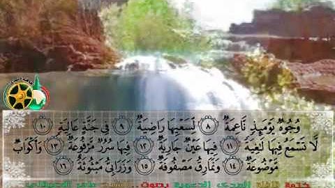 سورة الغاشية بصوت الشيخ ماهر المعيقلي