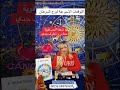 التوقعات الاسبوعية لبرج السرطان 