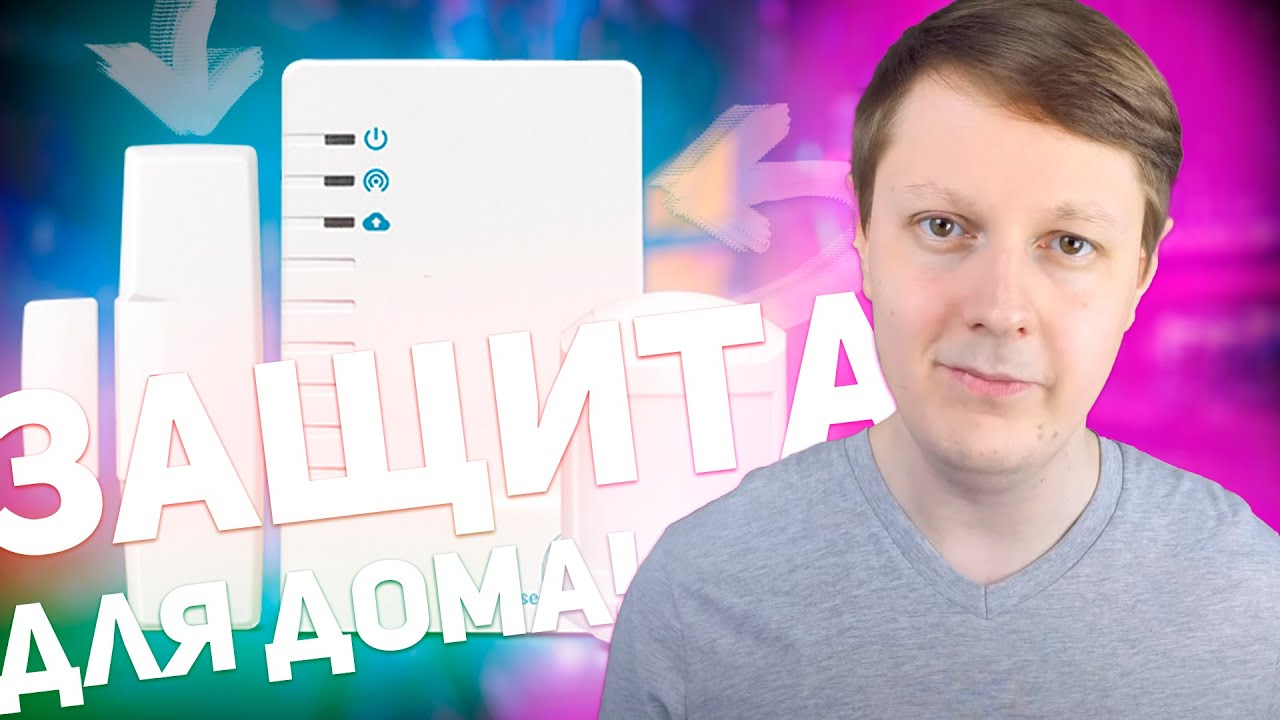 SECURITY HUB: ВАШ УМНЫЙ ДОМ ПОД ЗАЩИТОЙ + КОНКУРС