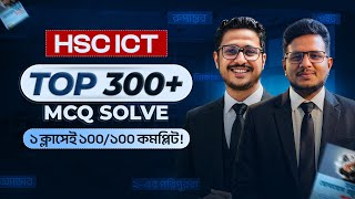 HSC ICT All Chapter Final Shot Class | TOP 300 MCQ