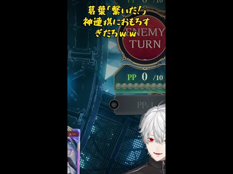 葛葉「繋いだ！」神連携におもろすぎだろｗｗ【爆笑】 #Shorts
