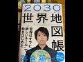 【2030年の世界地図帳】 落合陽一