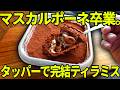 【マスカルポーネ不要】タッパーに作れる濃厚節約ティラミスがうますぎる…【お菓子作り】