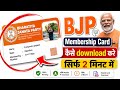 Bjp ka membership card kaise banaye | Bjp ka membership card download kaise karen 