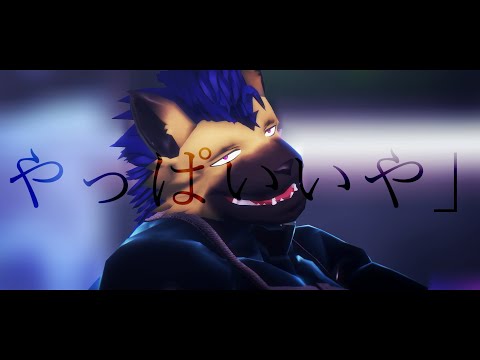 【MMD】ビターチョコデコレーション【歪断_灰】