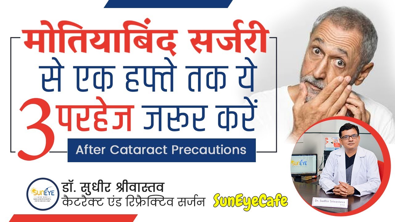 Cataract surgery care I Important precautions after cataract surgery # ...