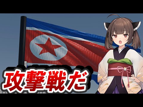 攻撃戦だ（コンギョ）/ 東北きりたん【日本語カバー】