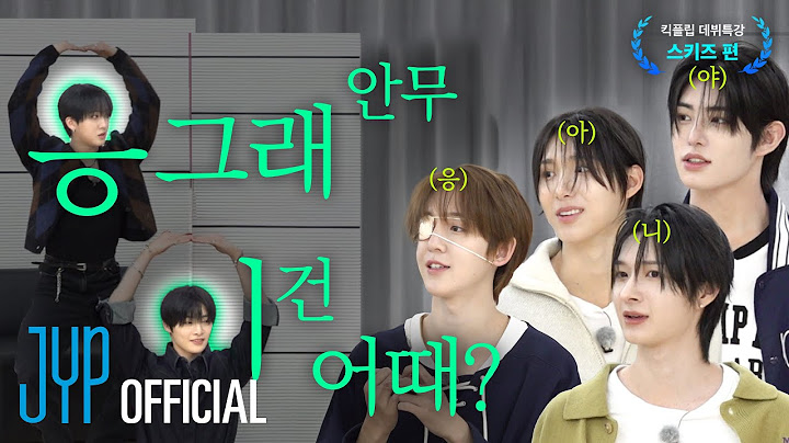 KickFlip(킥플립) JYP 데뷔 특강 I EP.2 StrayKids(창빈, 아이엔)