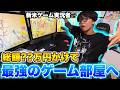新米ゲーム実況者えるにーにょ〇〇万円かけて最強のゲーム部屋を作る