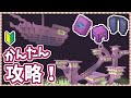 【マイクラ】1から解説!これでもう怖くないエンドシティ攻略方法まとめ Part.17【実績全解除の旅】