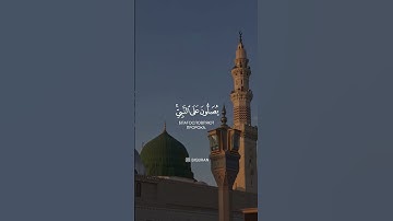 إن الله وملائكته يصلون على النبي} القارئ محمد اللحيدان