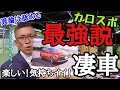 乗れば分かる！車としての完成度が高すぎるカローラスポーツ。楽しさと気持ち良さが詰まった究極の1台をご紹介！！