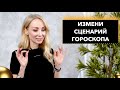 Выход из сценария вашей карты бацзы. Время пробуждения