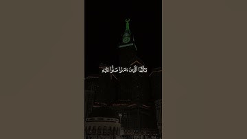 #ماهر_المعيقلي #الصلاة_على_النبي #جمعة #سورة_الاحزاب #اكسبلور #explore #قران_كريم #قرآن #like #لايك