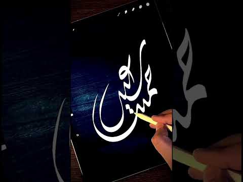 التناغم والتجانس بين الحروف والكلمات من أساسيات التكوين في الخط الديواني