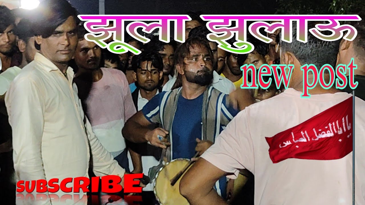 झूला झुलाऊ,, में ,तुझे,झूला ,,jhula jhulau