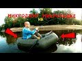 Микроджиг на микролодке SILIX MICRO BOATS