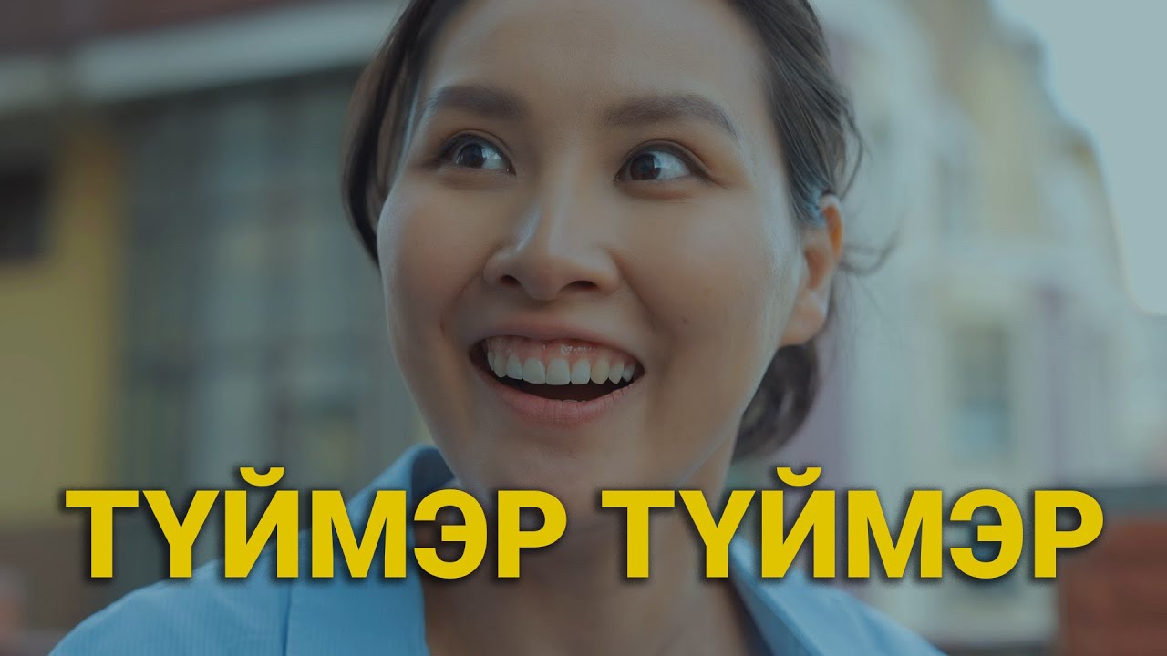 МИНИЙ ЭХНЭР