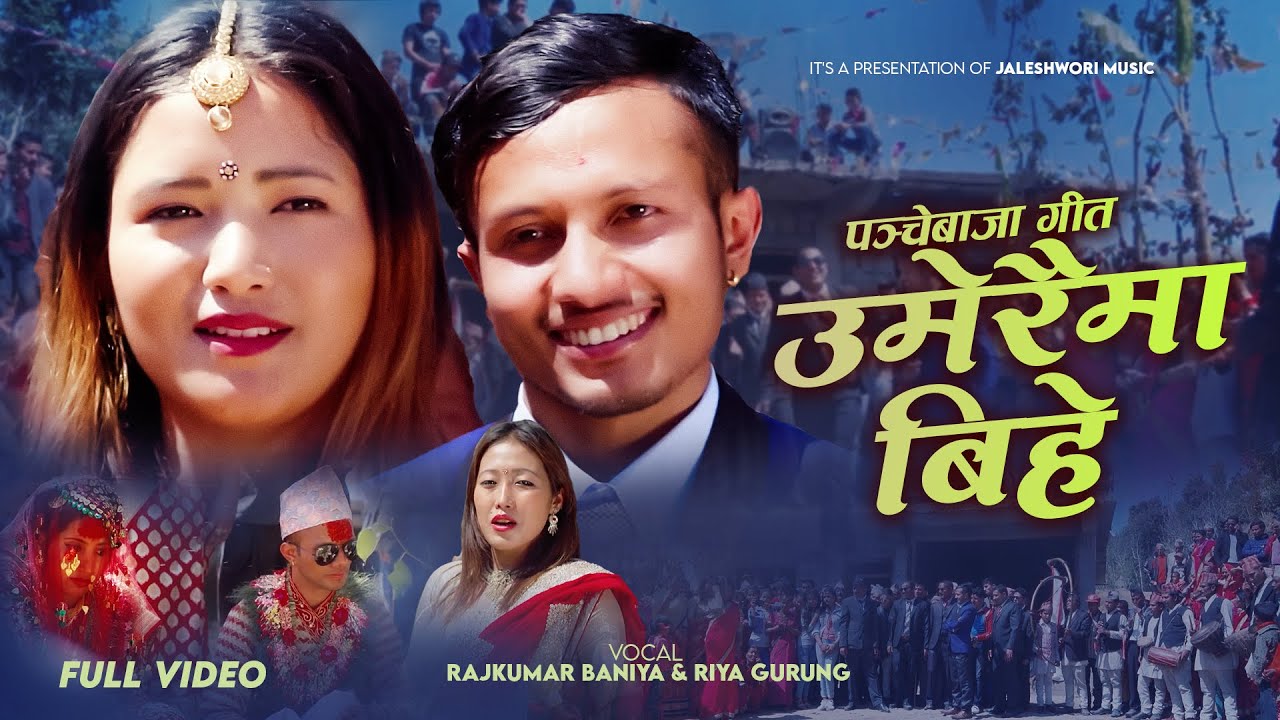 Umeraima Bihe | Rajkumar Baniya & Riya Gurung Ft. Juna Gurung | New Panche Baja Song 2081 adlı videoyu YouTube'da izle Umeraima Bihe | Rajkumar Baniya & Riya Gurung Ft. Juna Gurung | New Panche Baja Song 2081 adlı videoyu YouTube'da izle