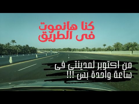 الطريق الدائرى الاوسطى جميع المداخل و المخارج من اكتوبر حتى العاصمة الإدارية مدينتى و الشروق