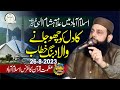 Allama hisham elahi zaheer new bayan topic azmat e quran  azmat e quran conference islamabad