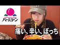 1人でバーミヤンに行くぼっちラッパー