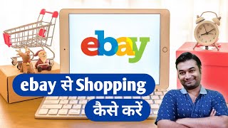 eBay App se Shopping Kaise Kare | eBay Par Account Kaise Banaye | How to Order in eBay India | eBay