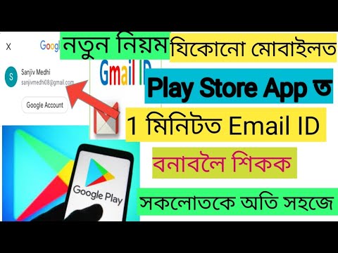 Play Store Email ID Kenekoi Khule | How to create gmail account | Assames | Technical Boys