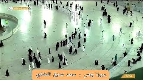 تلاوات نادره سورة يونس كاملة للقارئ الشيخ محمد صديق المنشاوي