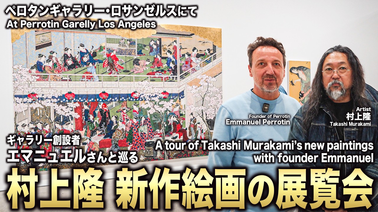 作品解説】ペロタン・ロサンゼルスで開催した新作絵画の個展を
