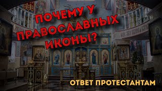 Почему У Православных Иконы? Иконы В Библии. Иконы И Идолы