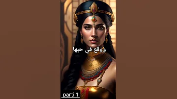 بداية حرب طروادة Parti1 