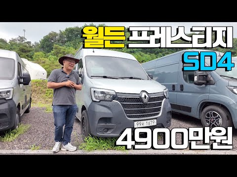 캠퍼밴의 기본!!  월든프레스티지 매물등록!!  꼼꼼히 파보겠습니다.